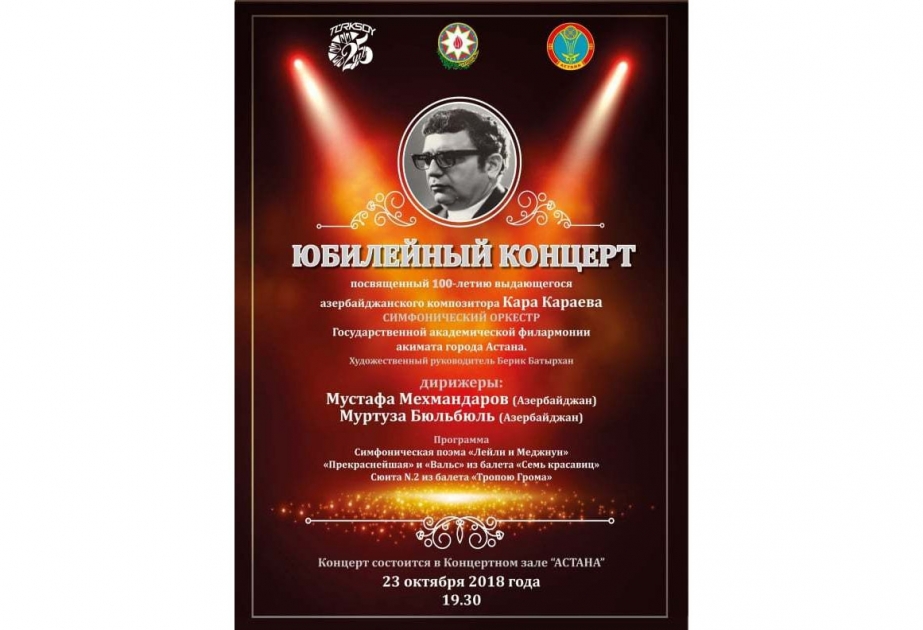 В Астане отметят 100-летие выдающегося азербайджанского композитора Кара Караева