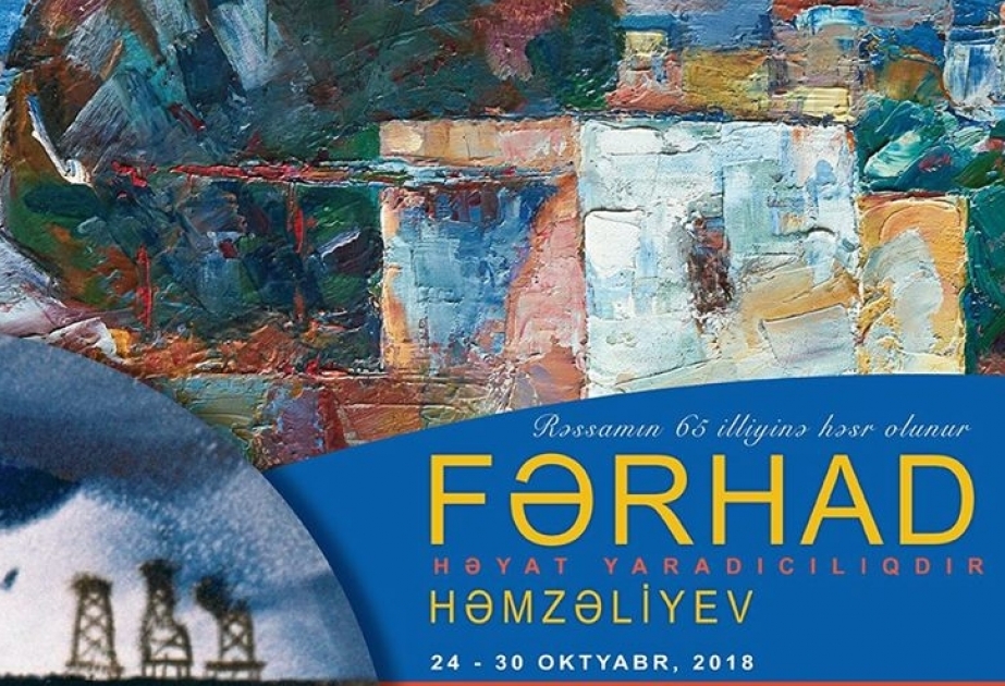 В Музейном центре пройдёт первая персональная выставка Фархада Гамзалиева
