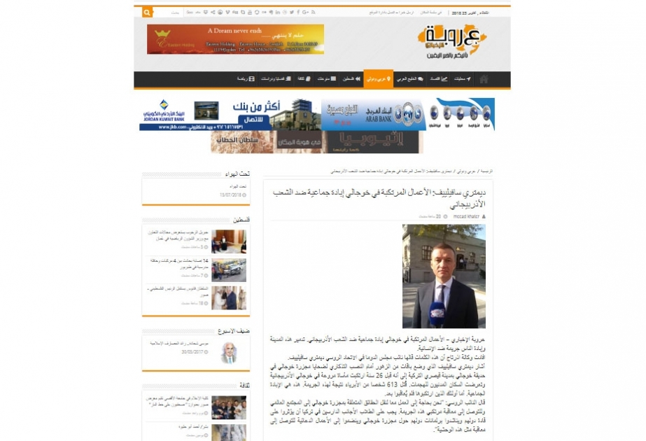 Xocalı soyqırımı barədə Rusiya parlamentarisinin bəyanatı İordaniyanın nüfuzlu nəşrində dərc olunub