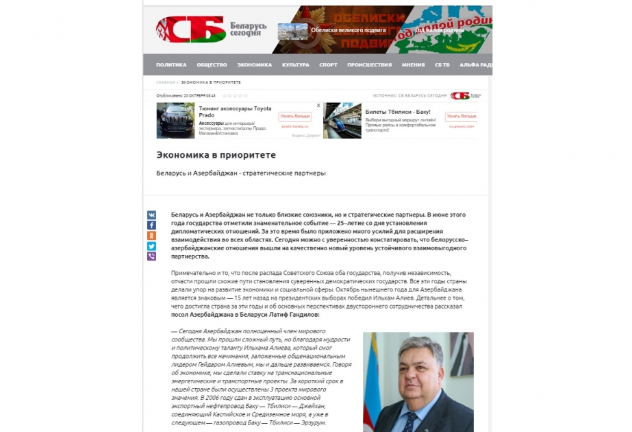 “Belarus Seqodnya” qəzeti Azərbaycan Prezidenti İlham Əliyevin 15 illik fəaliyyətinə dair məqalə dərc edib