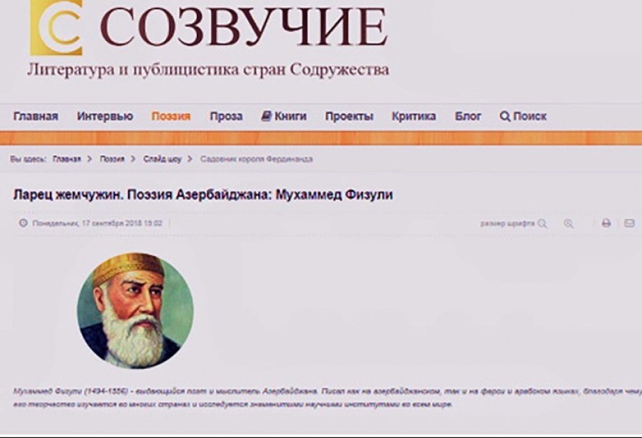 Məhəmməd Füzuli yaradıcılığı Belarus ədəbi portalında