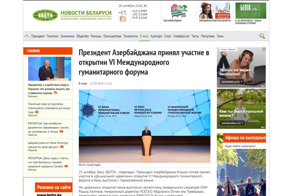 Belarus KİV-ləri VI Bakı Beynəlxalq Humanitar Forumuna geniş yer ayırıb