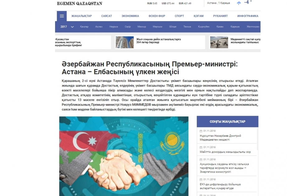 Газета «Егемен Казахстан» опубликовала интервью премьер-министра Азербайджана Новруза Мамедова