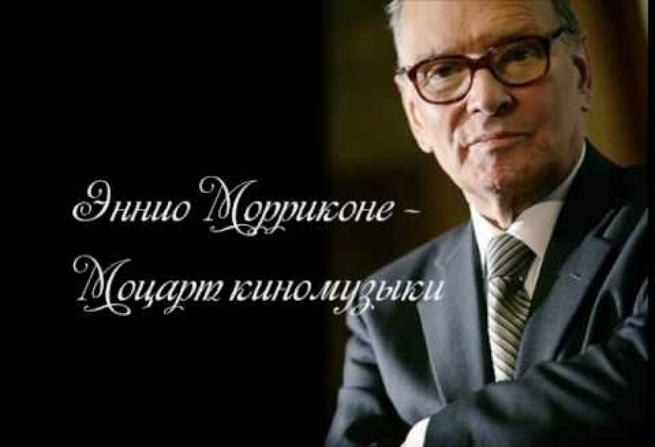 Мариконе. Эннио Морриконе композитор биография. Эннио Морриконе биография. Эннио Морриконе биография и творчество. Эннио Морриконе интересные факты биографии композитора.