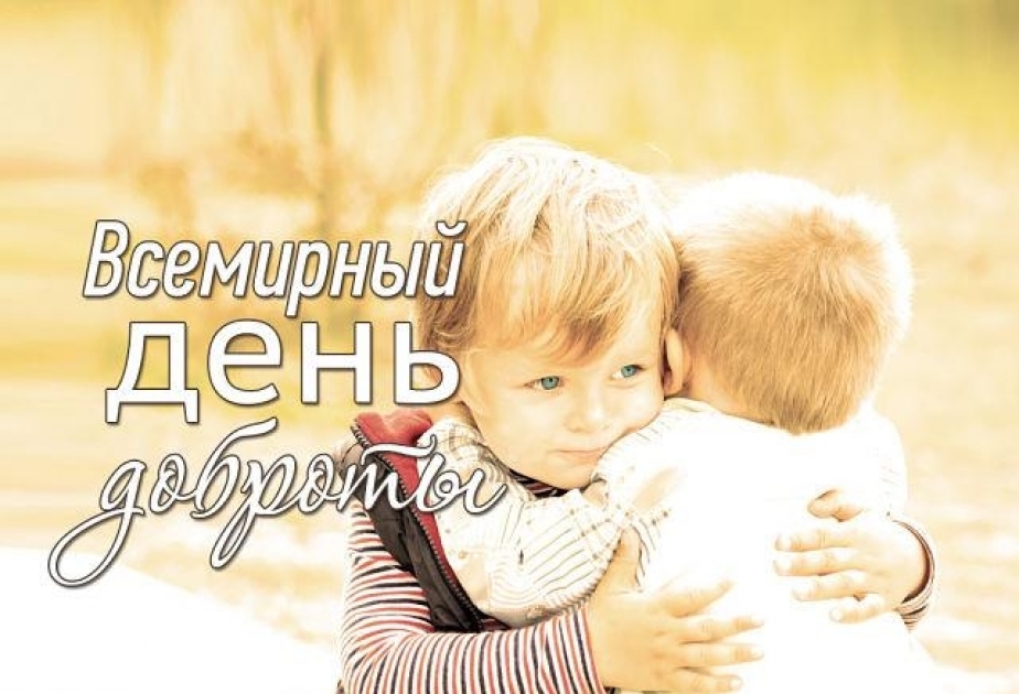 Твори добро и мир станет лучше