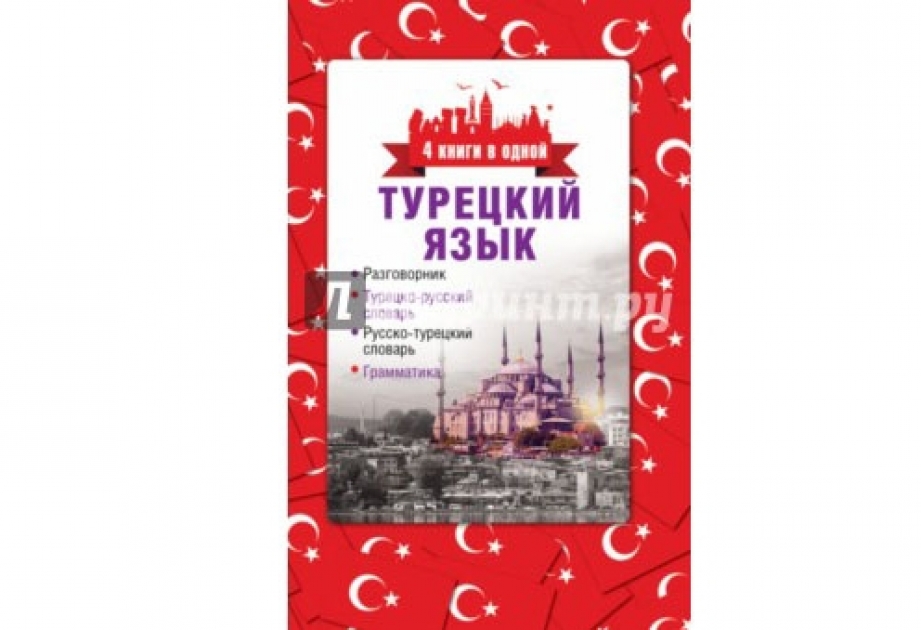 В тбилисской школе будут изучать турецкий язык