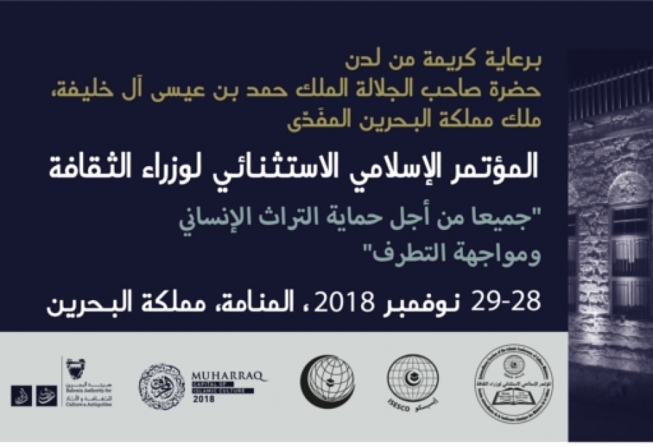 المؤتمر الإسلامي لوزراء الثقافة يناقش في المنامة التراث الإنساني في القدس ومواجهة التطرف