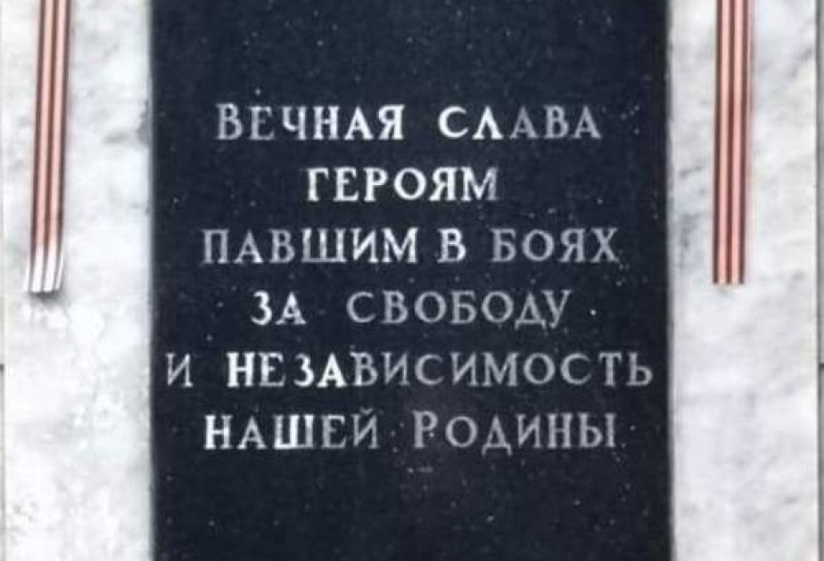 В Баку отметили День неизвестного солдата