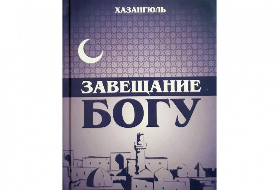Ukraynada azərbaycanlı şairənin rus dilinə tərcümə olunmuş şerlər kitabı işıq üzü görüb