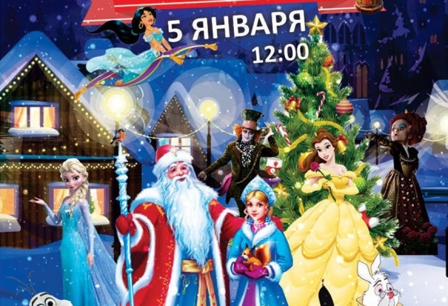 В Баку состоится премьера грандиозного Новогоднего карнавала Деда Мороза