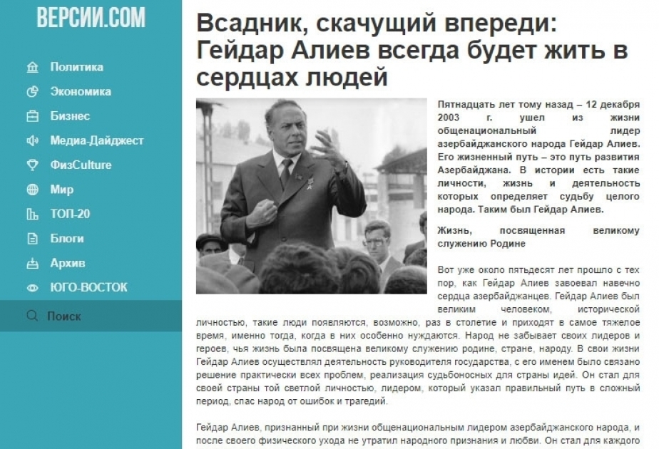 Ukrayna saytında ümummilli lider Heydər Əliyevə həsr edilmiş məqalə dərc olunub