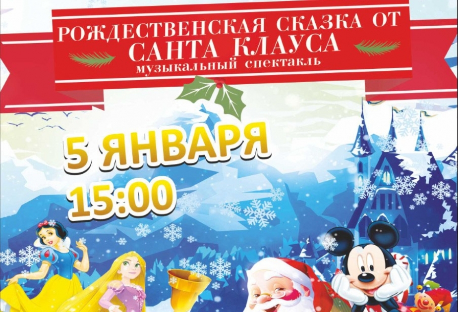 Рождественская сказка от Санты