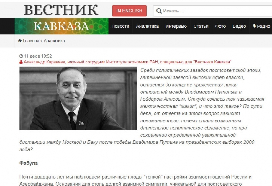 Владимир Путин относился к Гейдару Алиеву с глубоким и нескрываемым уважением как к лидеру позднесоветской модернизации