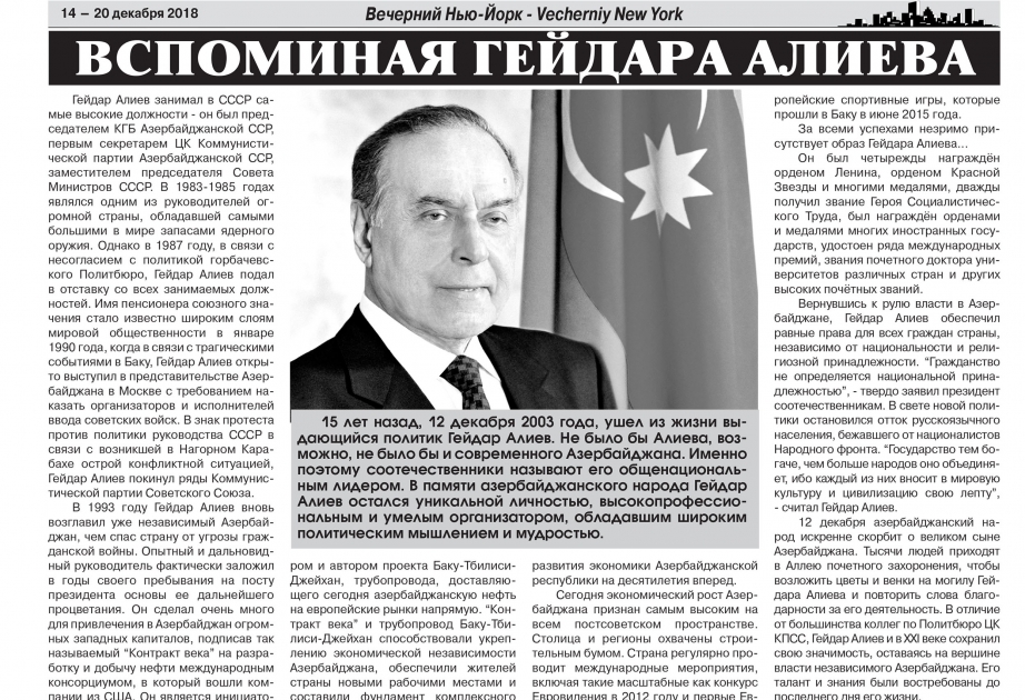 “Veçerni Nyu-York” qəzetində ulu öndər Heydər Əliyev haqqında məqalə dərc olunub