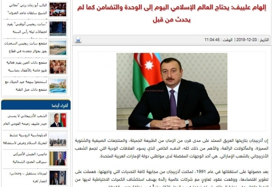 “إلهام علييف: يحتاج العالم الإسلامي اليوم إلى الوحدة والتضامن كما لم يحدث من قبل”