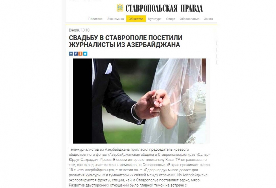 Свадьбу в Ставрополе посетили журналисты из Азербайджана