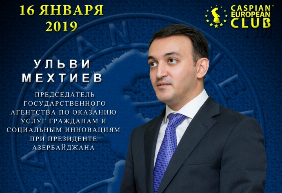 Руководитель Госагентства станет почетным гостем CEO Lunch Baku
