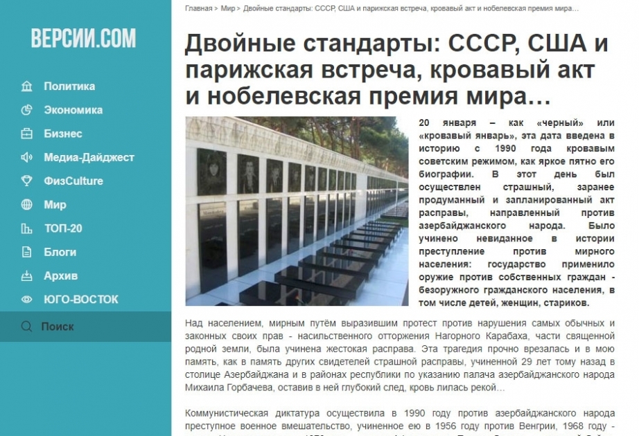 На украинском сайте опубликована статья о трагедии 20 Января