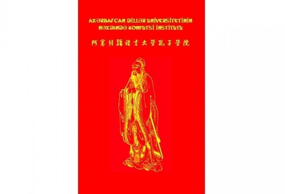 Издана книга об очаге китайской культуры