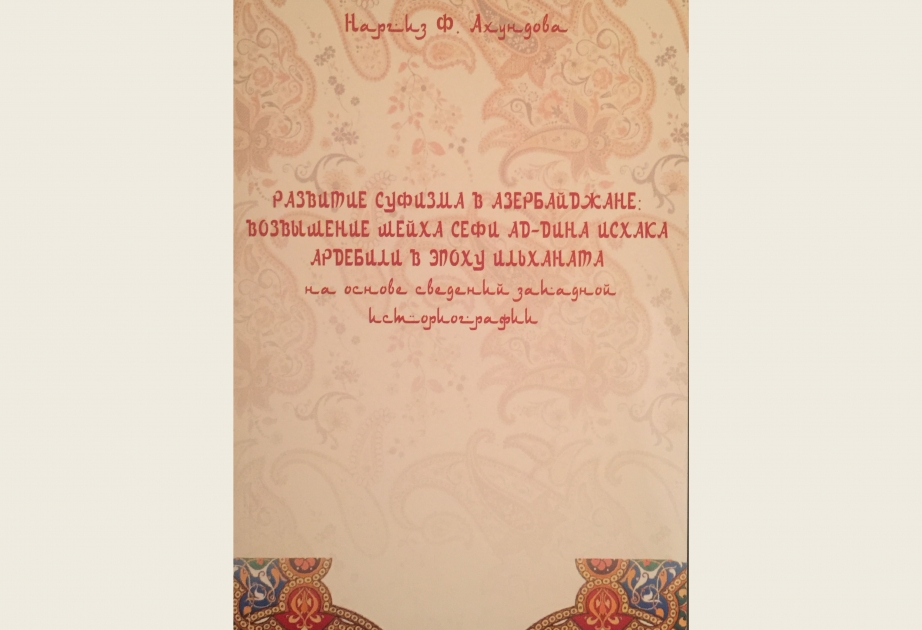 В Москве издана монография об истории суфизма в Азербайджане