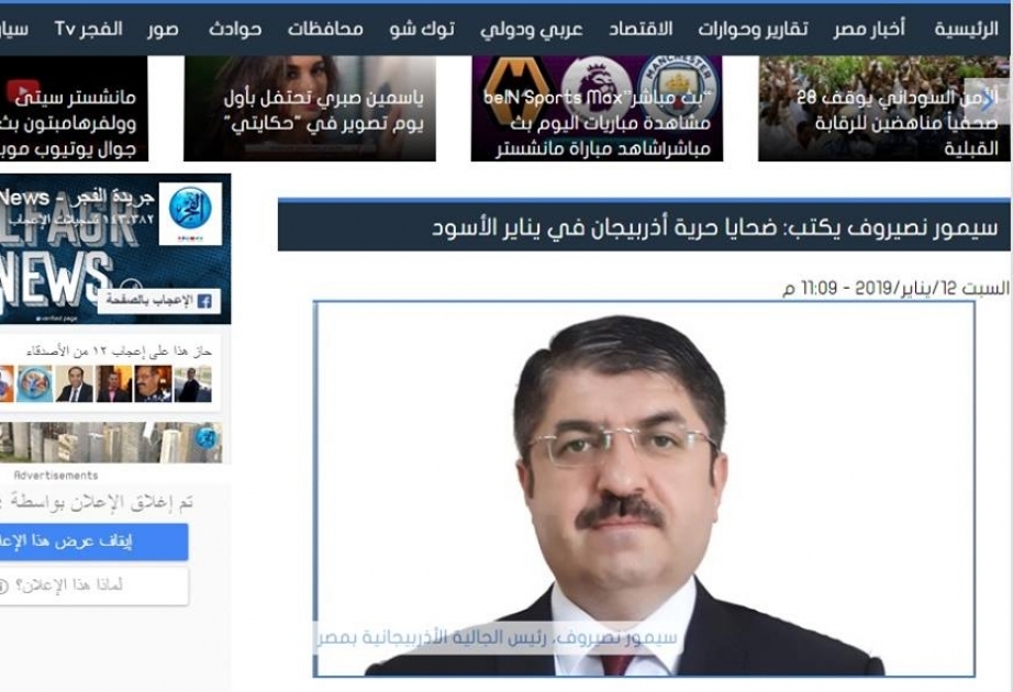 الصحف المصرية تنشر مقال رئيس الجالية الأذربيجانية عن مأساة يناير الأسود