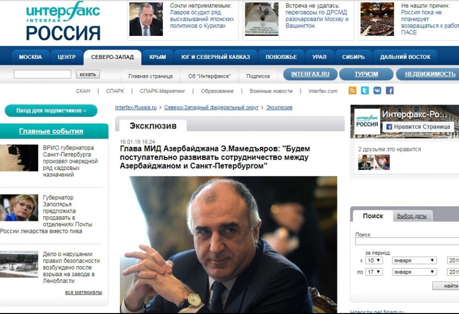Министр иностранных дел Азербайджана Эльмар Мамедъяров дал эксклюзивное интервью агентству «Интерфакс»