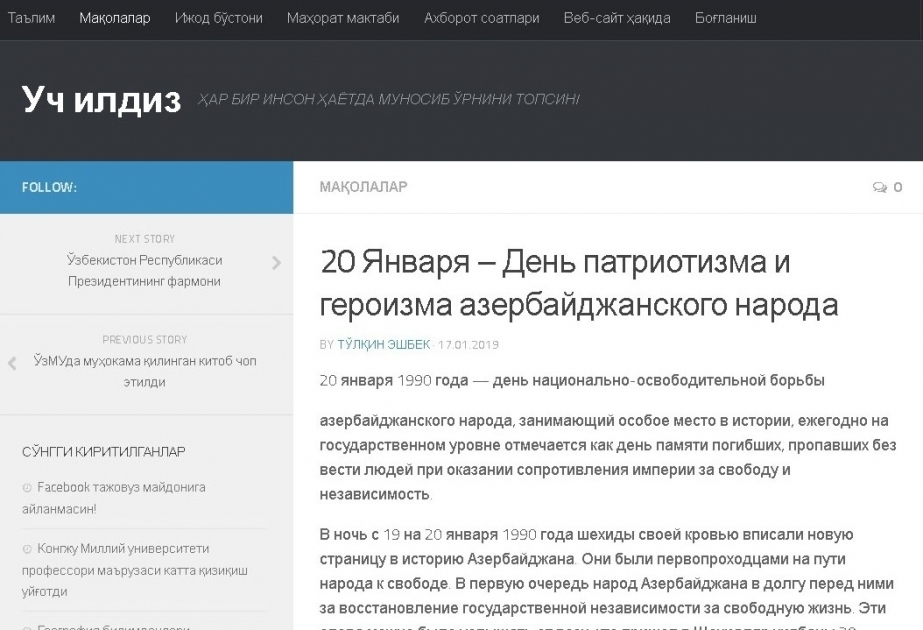 Узбекский портал: 20 Января - день патриотизма и героизма азербайджанского народа