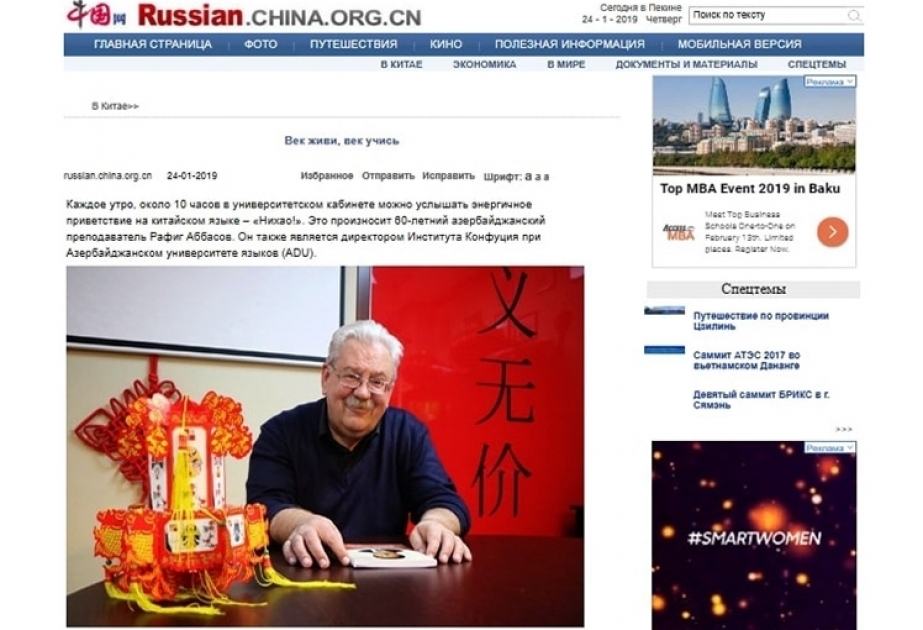 中国网站发布对阿塞拜疆中国学家的采访