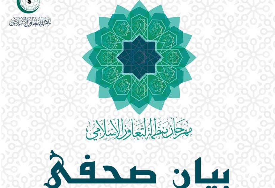 مصر تستضيف النسخة الأولى من مهرجان منظمة التعاون الإسلامي