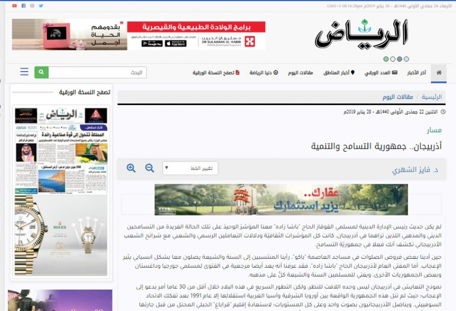 “Ər-Riyad” qəzeti: “Azərbaycan tolerantlıq və inkişaf respublikasıdır”
