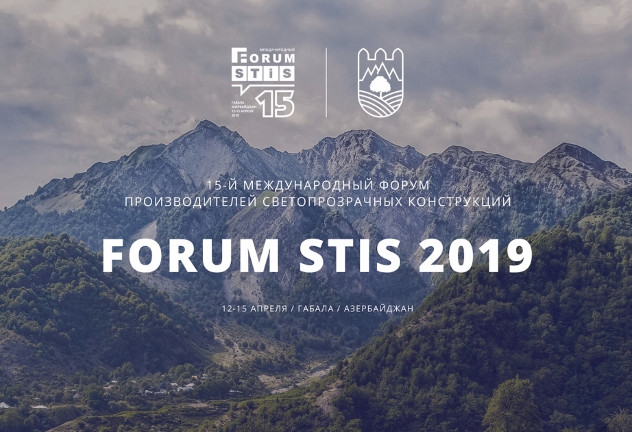 15-й Международный форум «STiS-2019» состоится 12-15 апреля в Азербайджане
