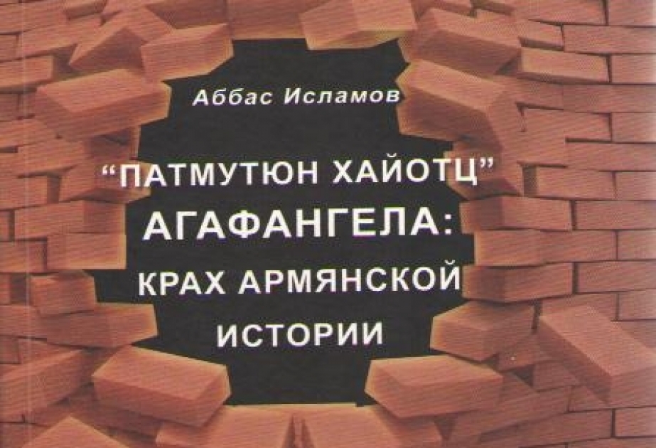 “Aqafangelin “Patmutyun hayots”u: erməni tarixinin iflası” kitabı MEK-ə hədiyyə edilib