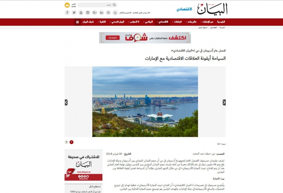 “Əl-Bəyan” qəzetində dərc olunan müsahibədə Azərbaycan-BƏƏ turizm əlaqələrinin inkişafından danışılıb