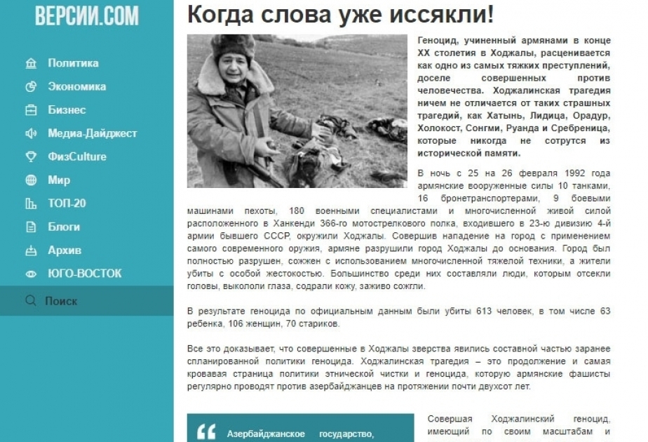 乌克兰网站发布阿新社记者写的关于霍贾雷屠杀的文章