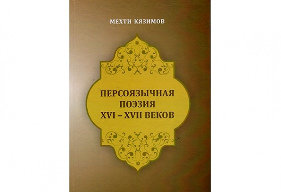 Şərqşünaslıq İnstitutunun yeni nəşri: “XVI-XVII əsrlərdə farsdilli poeziya”