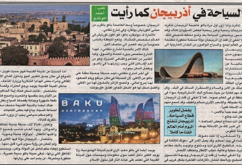 Moroccan newspaper throws spotlight on Azerbaijani tourism