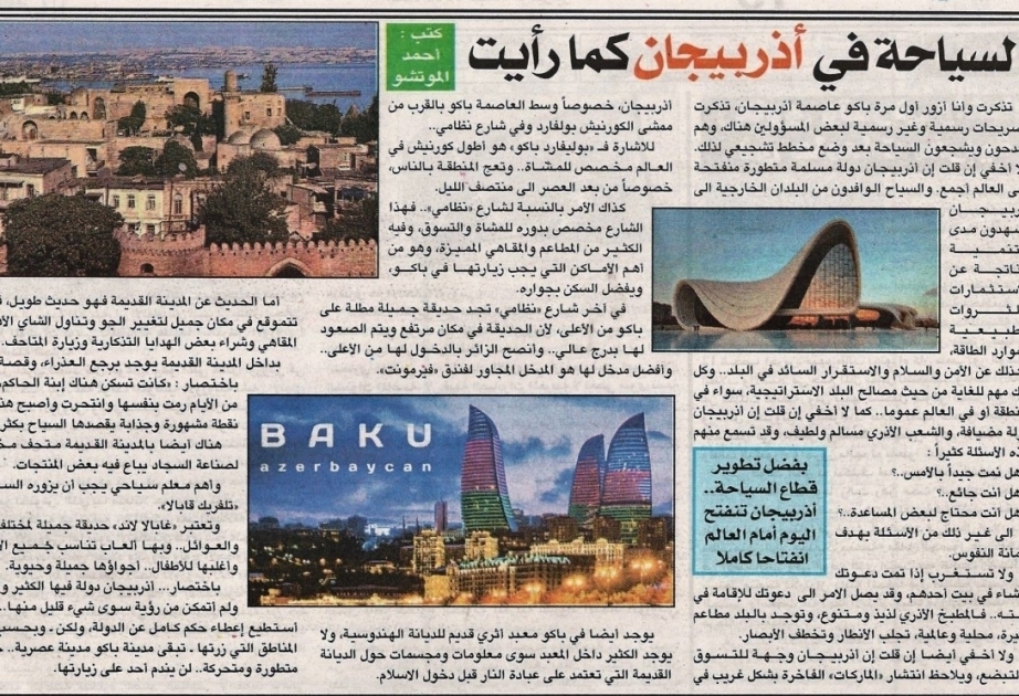 Марокканская пресса: Азербайджан – страна, открытая миру