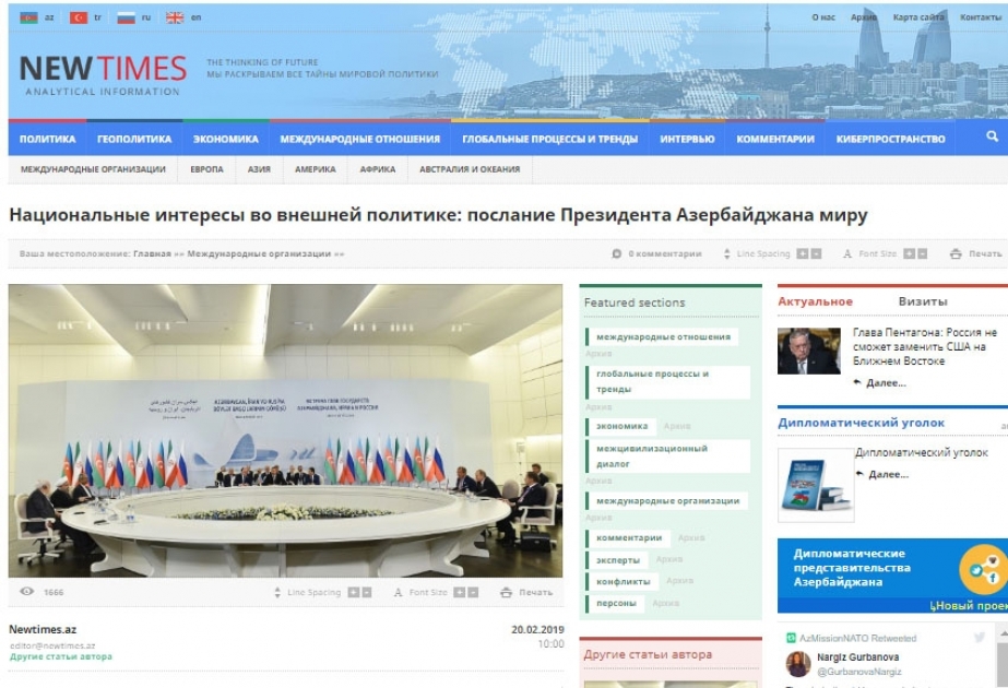 Национальные интересы во внешней политике: послание Президента Азербайджана миру
