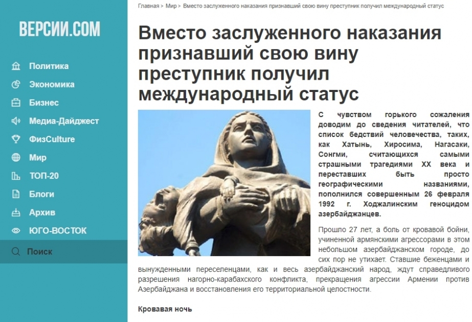 На украинском сайте опубликована статья о Ходжалинском геноциде