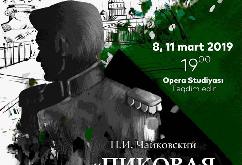 В марте состоится показ оперы «Пиковая дама»