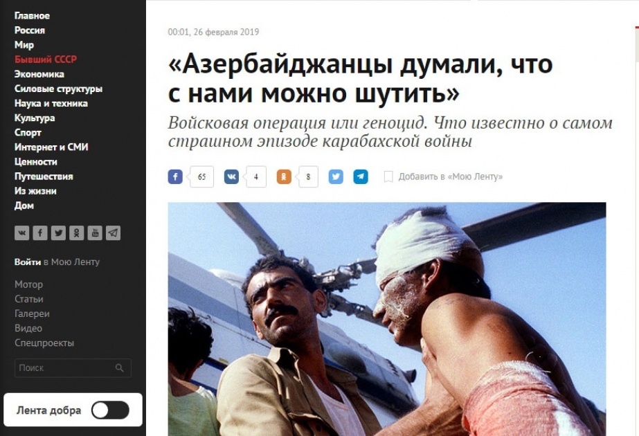 Российское издание опубликовало статью о Ходжалинском геноциде