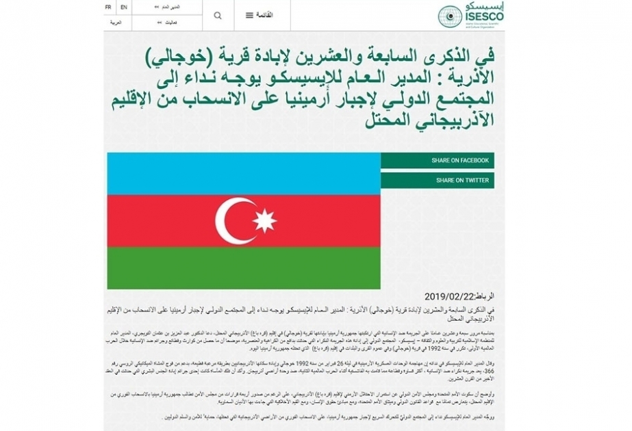 في الذكرى السابعة والعشرين لإبادة قرية (خوجالي) الأذرية : المدير الـعـام للإيسيسكـو يوجـه نـداء إلى المجتمـع الدولـي لإجبار أرمينيا على الانسحاب من الإقليم الأذربيجاني المحتل
