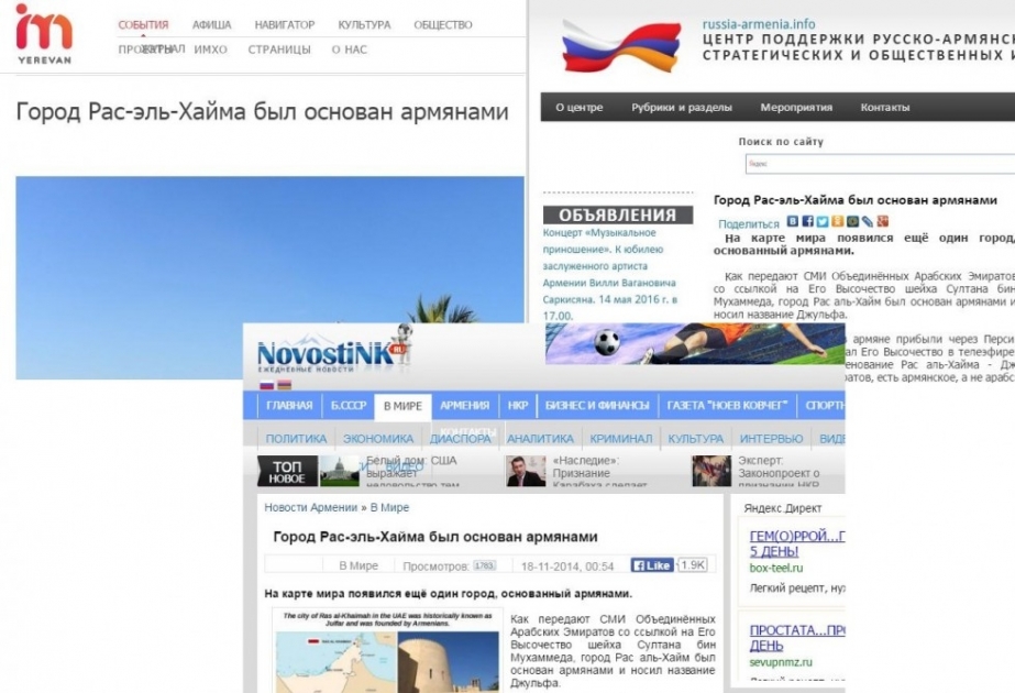 هل الأرمن أسسوا مدينة رأس الخيمة؟