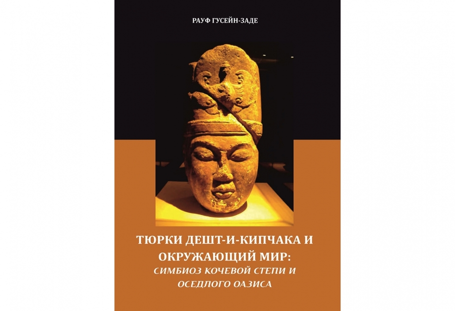 Qıpçaqların tarixi haqqında kitab nəşr edilib