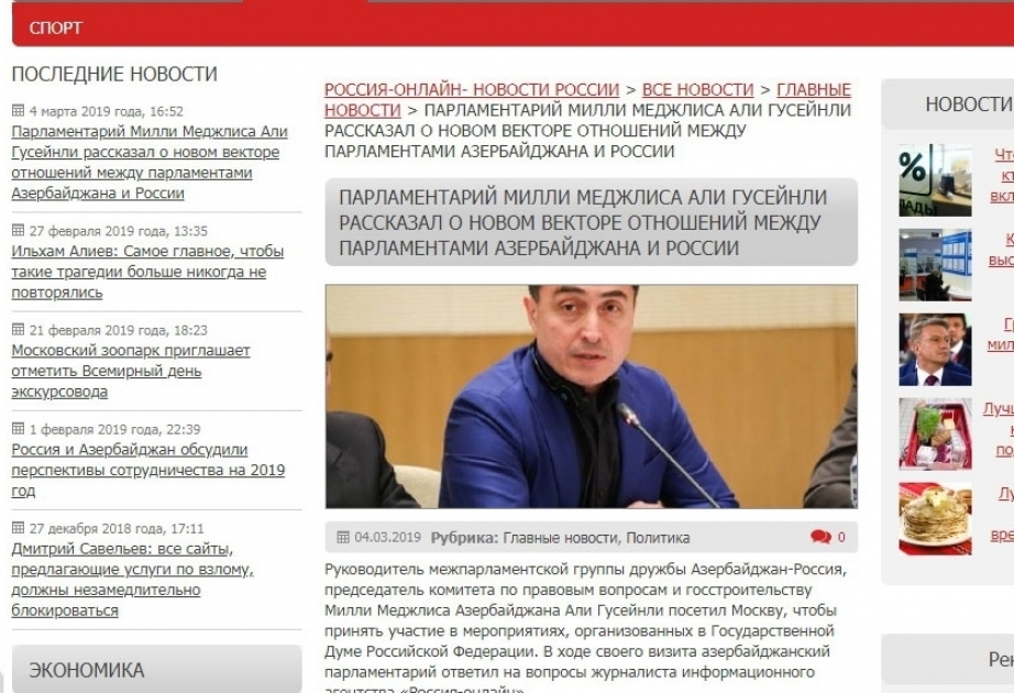 Əli Hüseynli: Hansı fraksiya və komitəyə mənsub olmasından asılı olmayaraq, ölkələrimizin parlamentariləri arasında birbaşa əlaqə olmalıdır