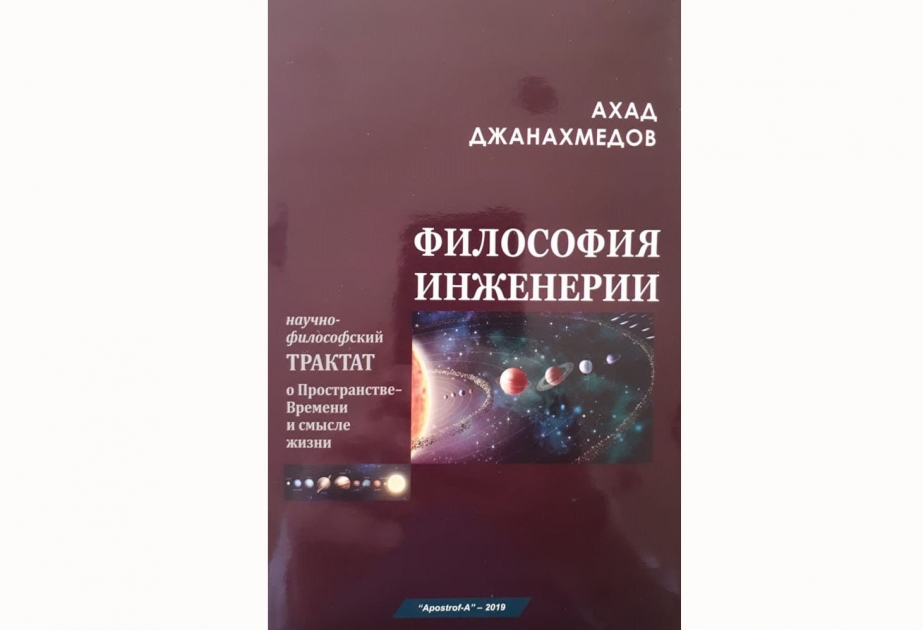Professor Əhəd Canəhmədovun “Mühəndisliyin fəlsəfəsi” traktatı çapdan çıxıb