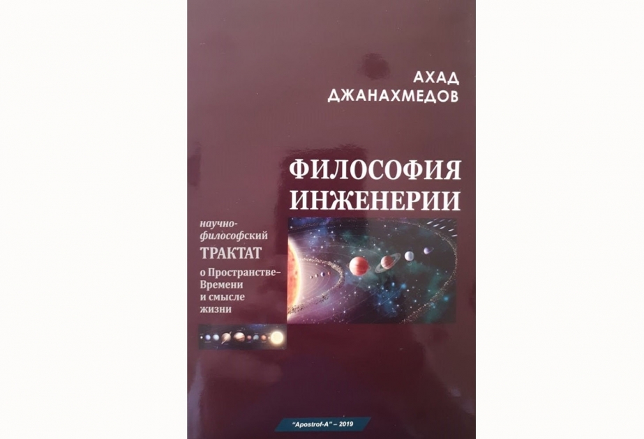 Azerbaijani scientist Ahad Janahmadov’s book “Philosophy of Engineering” published
