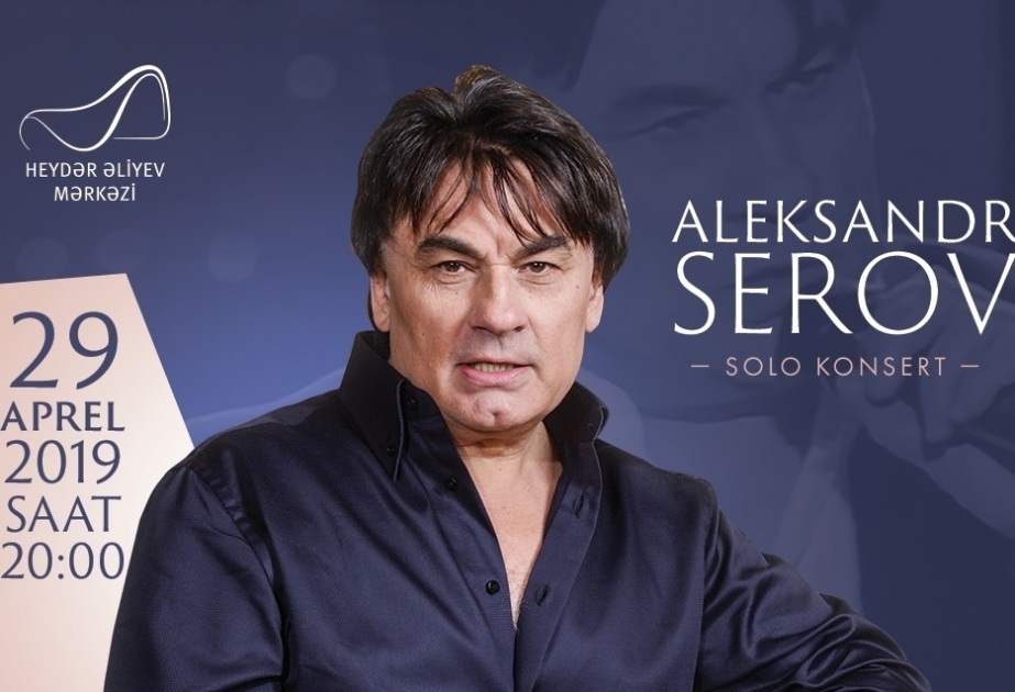亚历山大·谢罗夫将在盖达尔·阿利耶夫中心举办音乐会