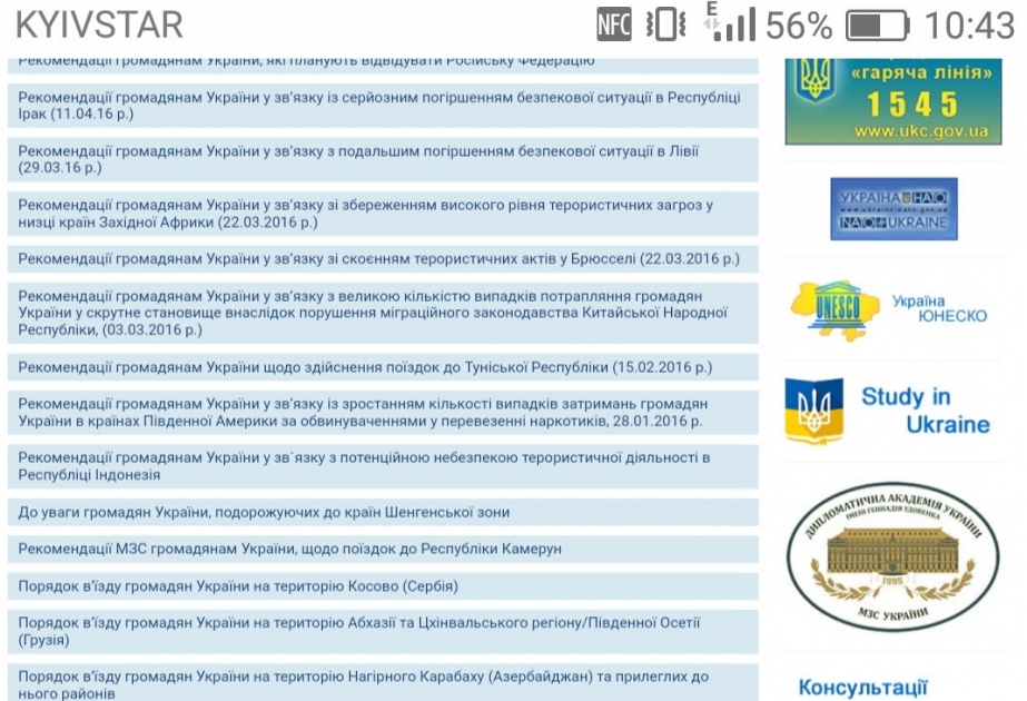 Министерство иностранных дел Украины запретило своим гражданам незаконное посещение оккупированных территорий Азербайджана