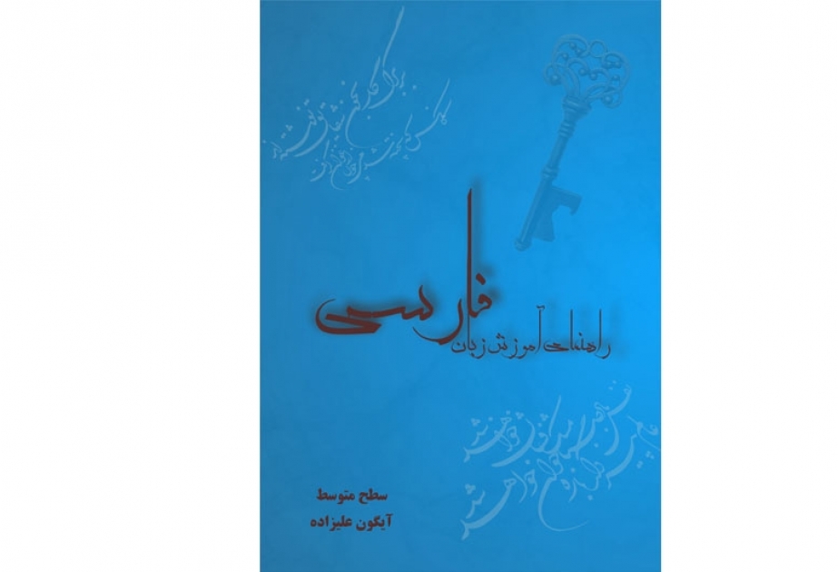 Şərqşünas alimin “Fars dili” dərslikləri çapdan çıxıb